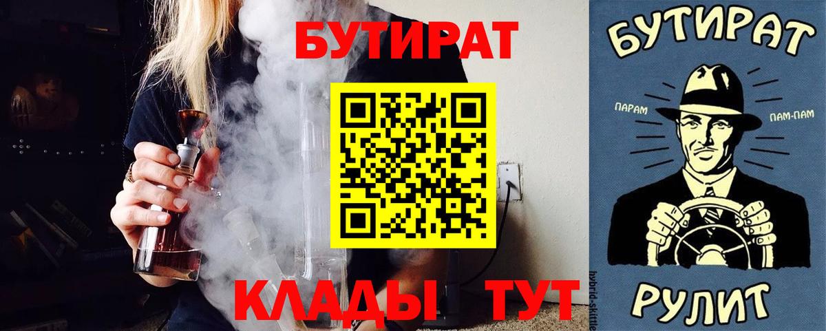 Клин  Бутират  Вход с VPN  Бутират жидкий экстази 