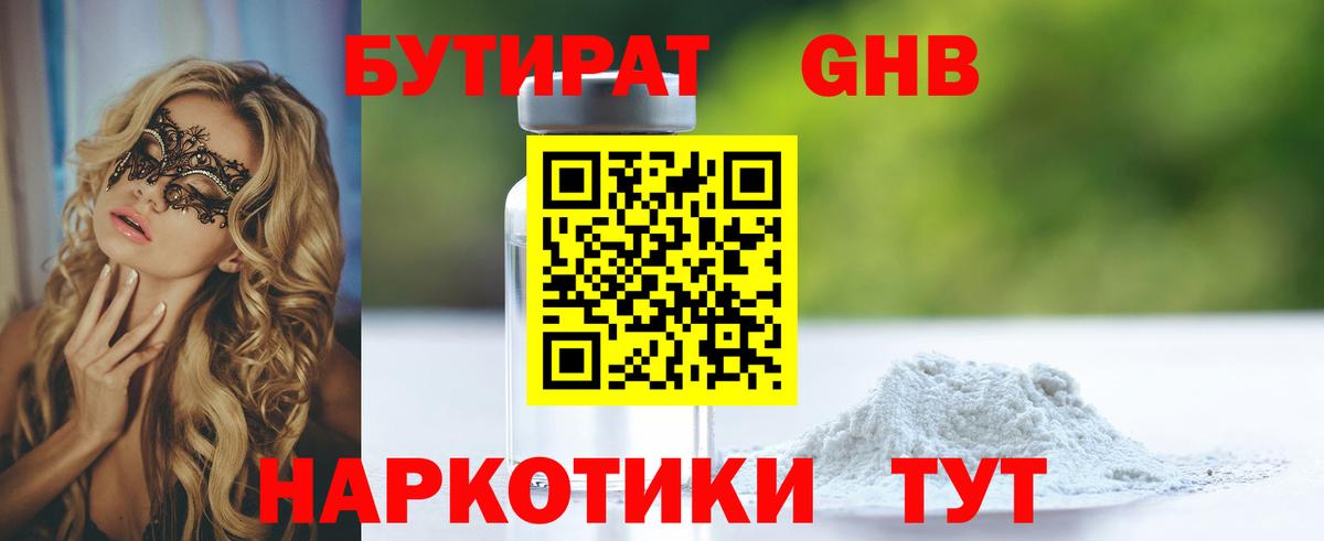 Бутират бутандиол Клин