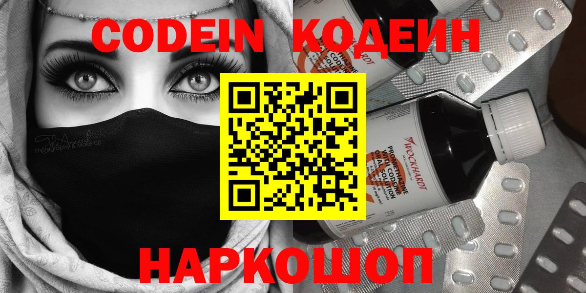 Кодеиновый сироп Lean Purple Drank  Вход с VPN  Клин  Кодеиновый сироп Lean Purple Drank 