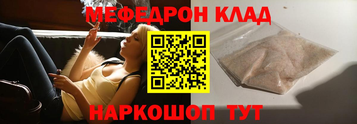 Клин  МЯУ-МЯУ  Вход с VPN  Мефедрон кристаллы 