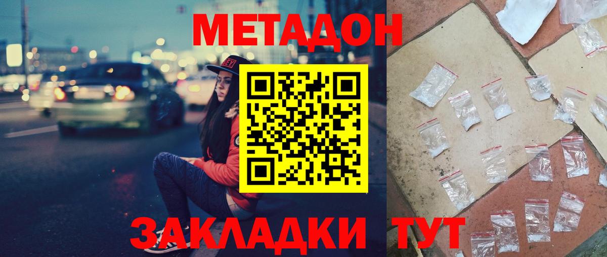 МЕТАДОН белоснежный  Метадон белоснежный  Клин  Вход с VPN 